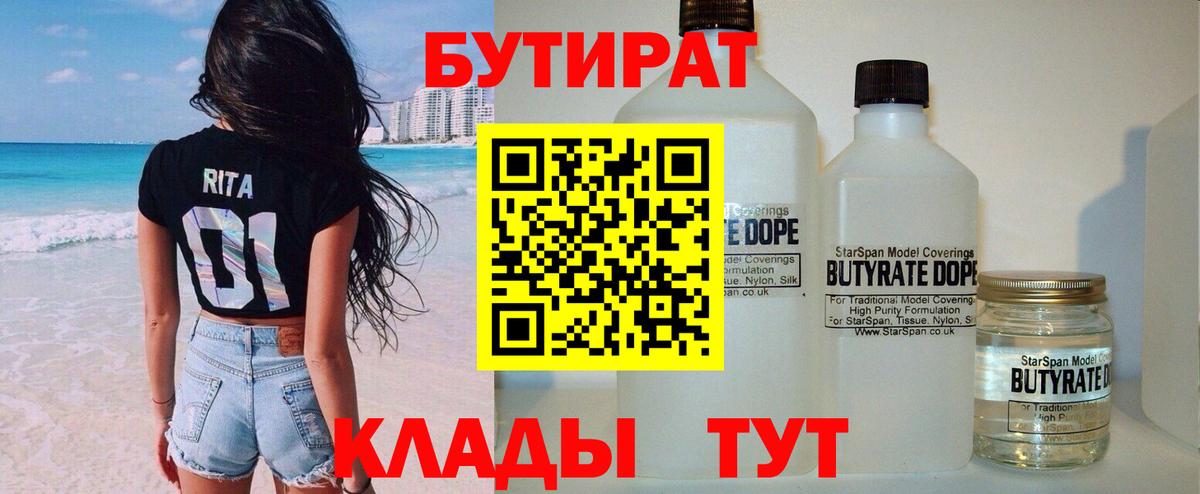 Беслан  Бутират бутик  Вход с VPN 