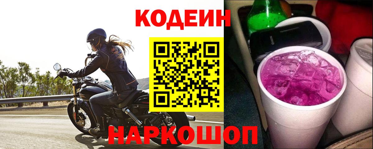 Беслан  Codein напиток Lean (лин)  Codein напиток Lean (лин)  Вход с VPN 