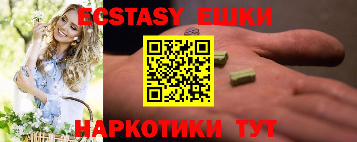 Ecstasy  ЭКСТАЗИ VHQ  Экстази 280мг  Вход с VPN  Беслан 