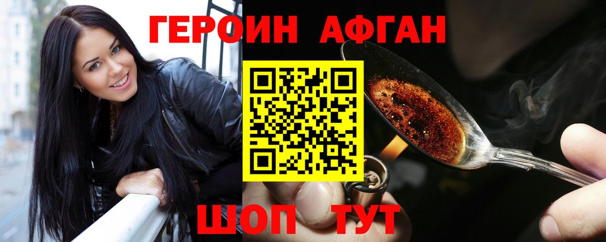 ГЕРОИН афганец  Вход с VPN  Беслан 