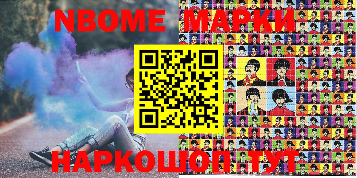 Беслан  Марки N-bome 1500мкг  Вход с VPN 